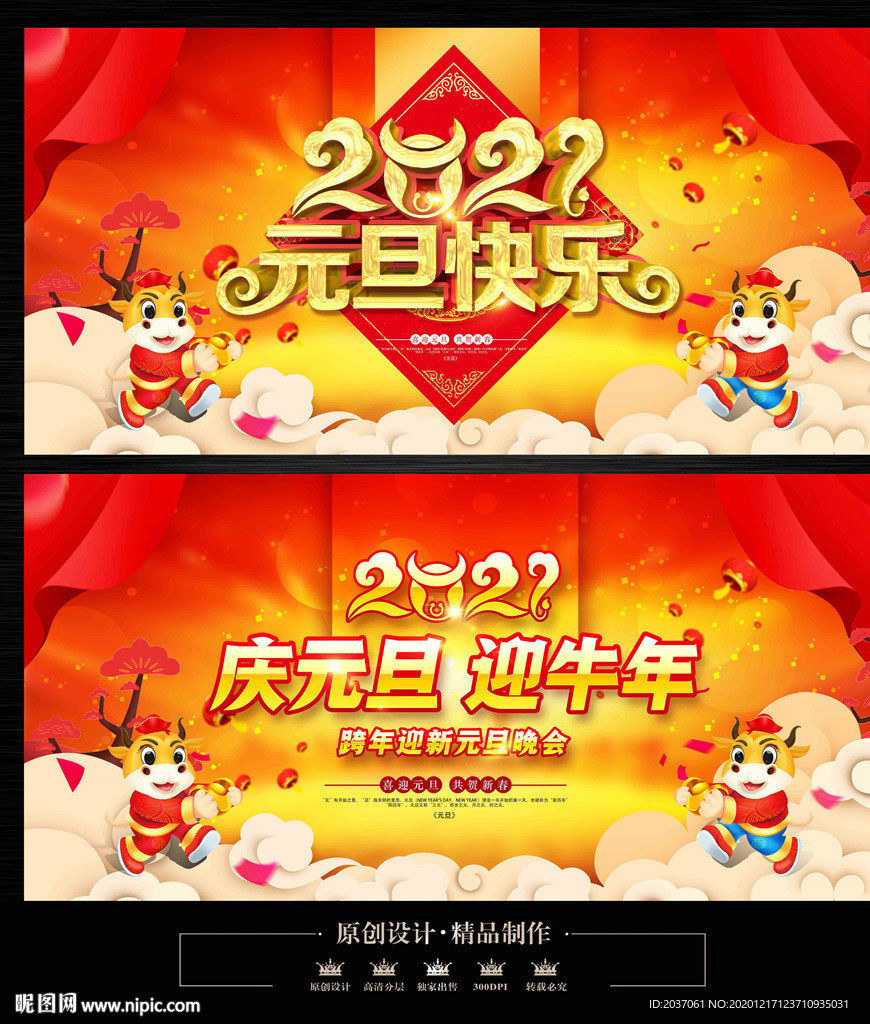 元旦背景元旦展板元旦