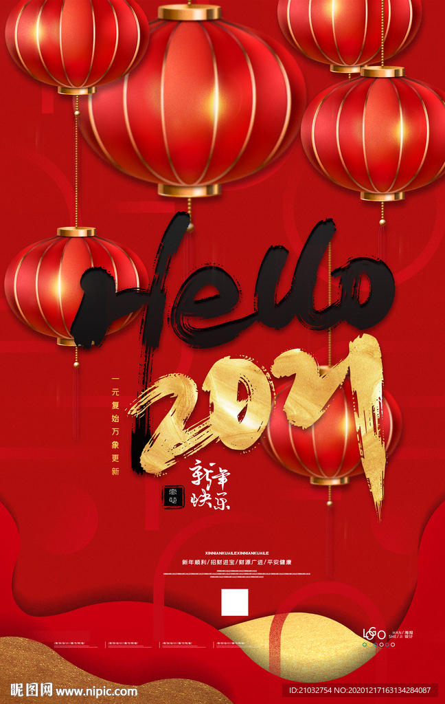 喜庆2021年元旦节日海报元旦