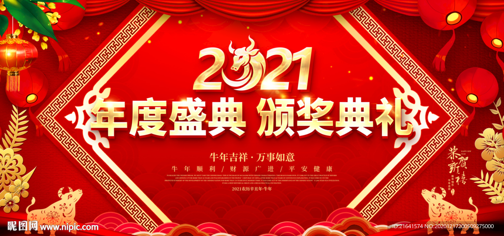 年度盛典 颁奖典礼