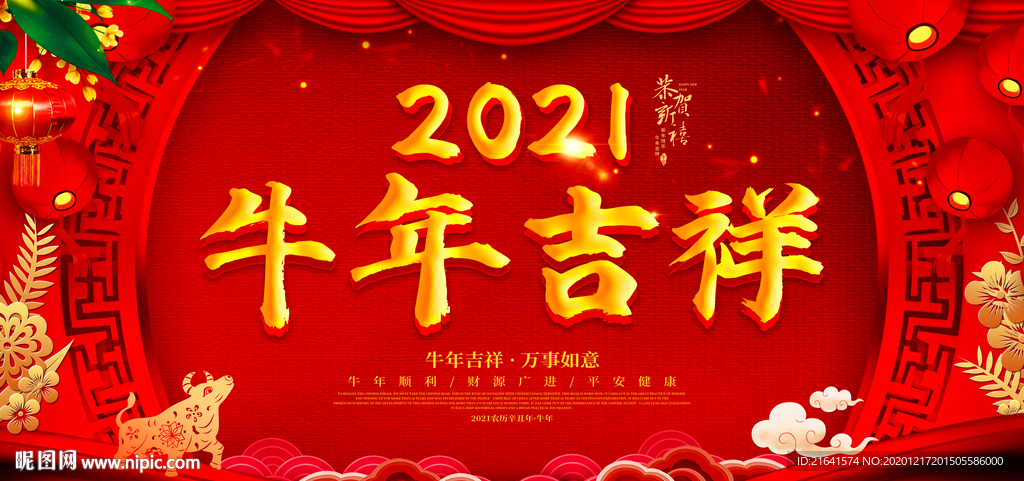 牛年吉祥