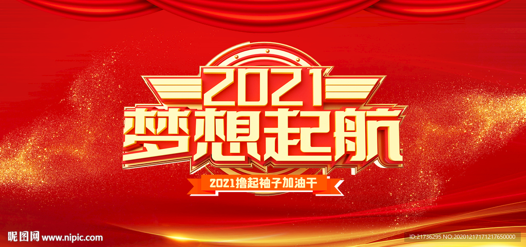 2021年会