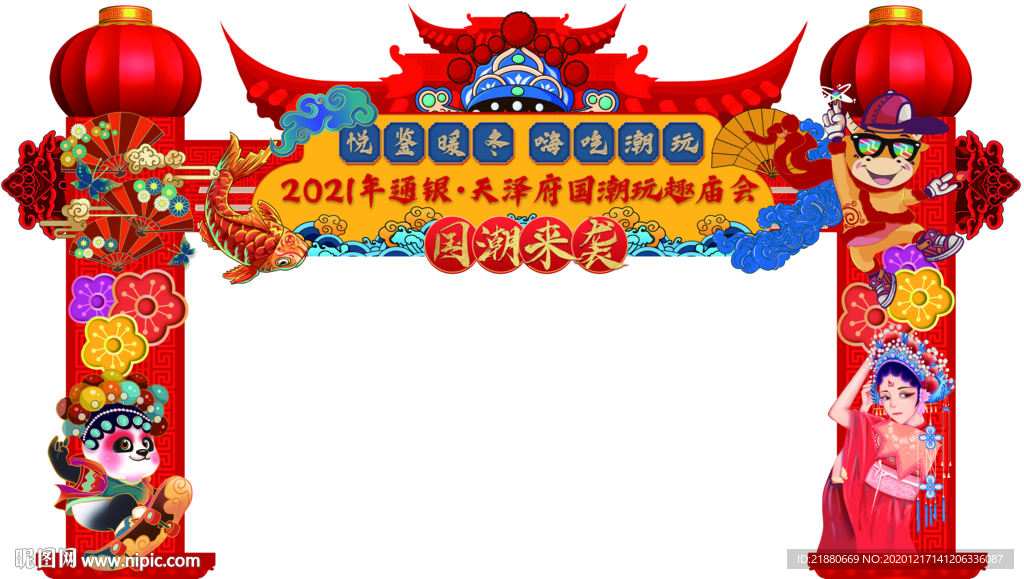 拱门 立柱 庙会 国潮