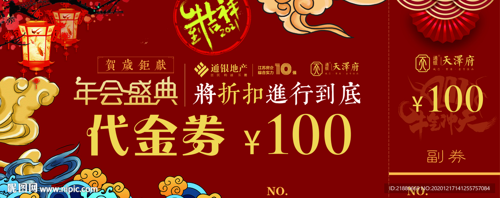 国潮   国潮来 代金券