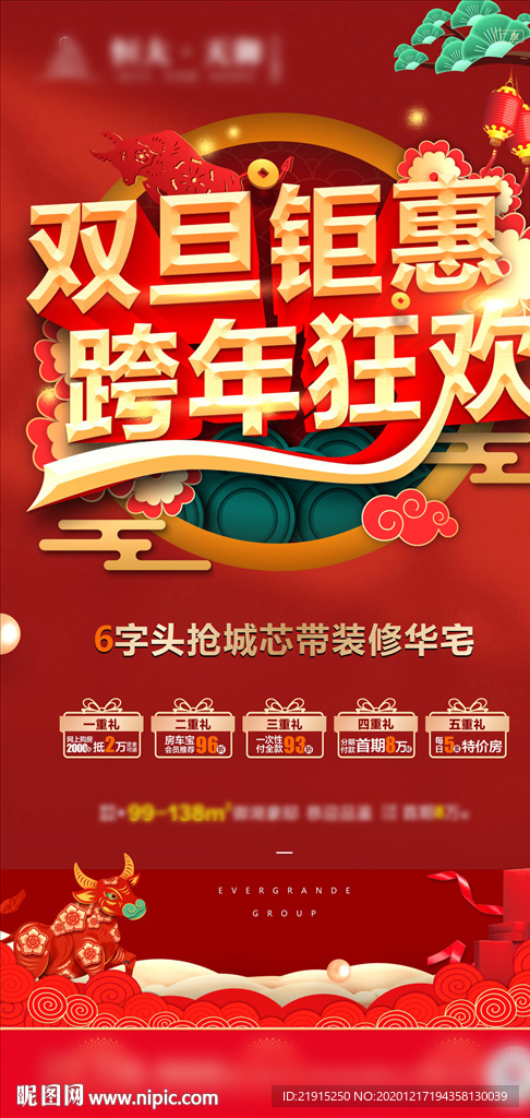 双旦海报