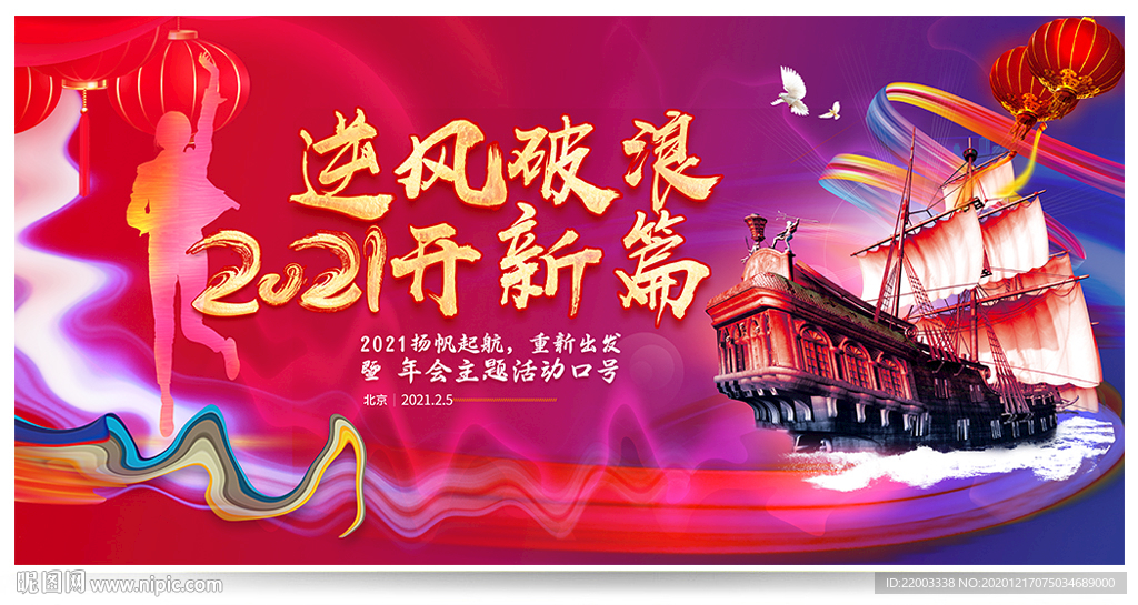 年会背景