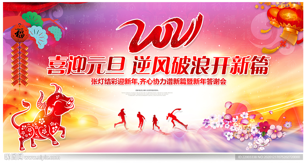 元旦晚会
