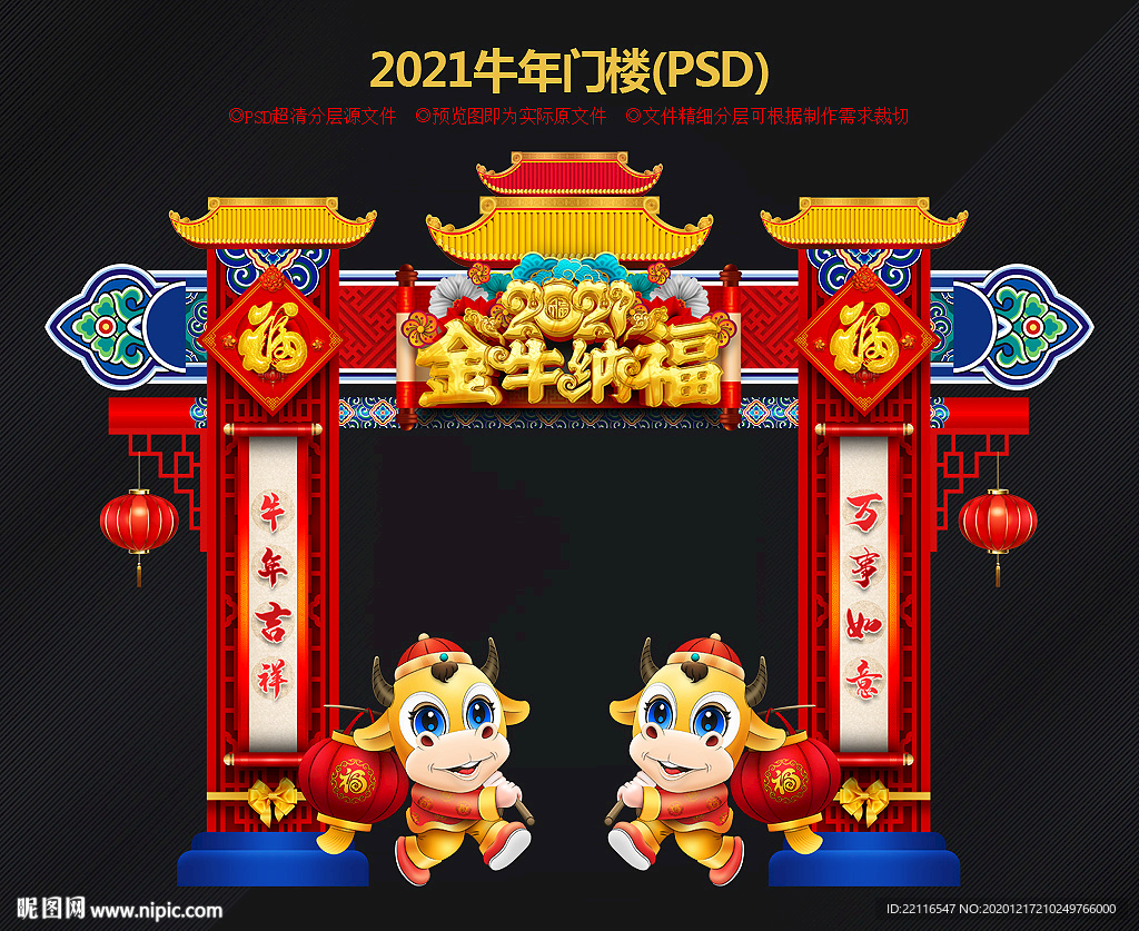 新年门楼 牛年门楼