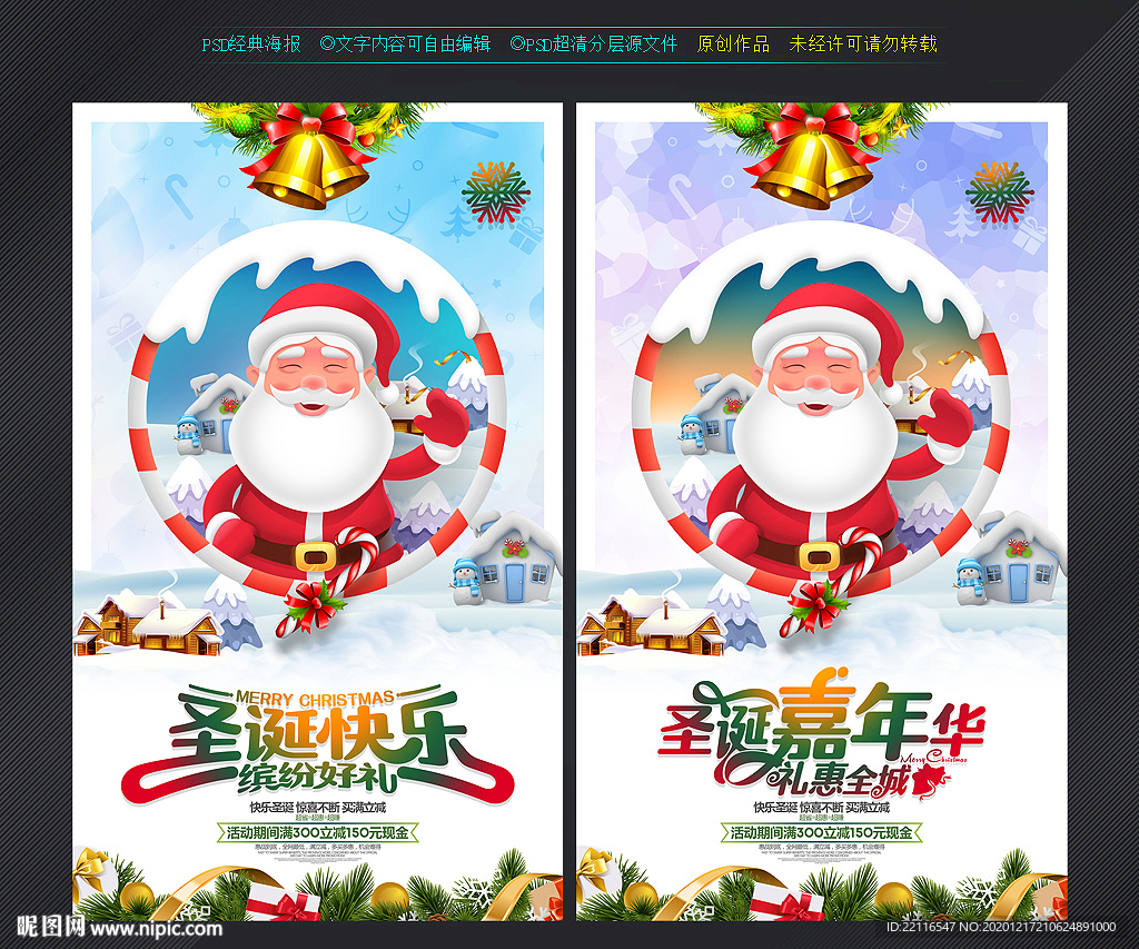 圣诞节海报圣诞节促销圣诞节