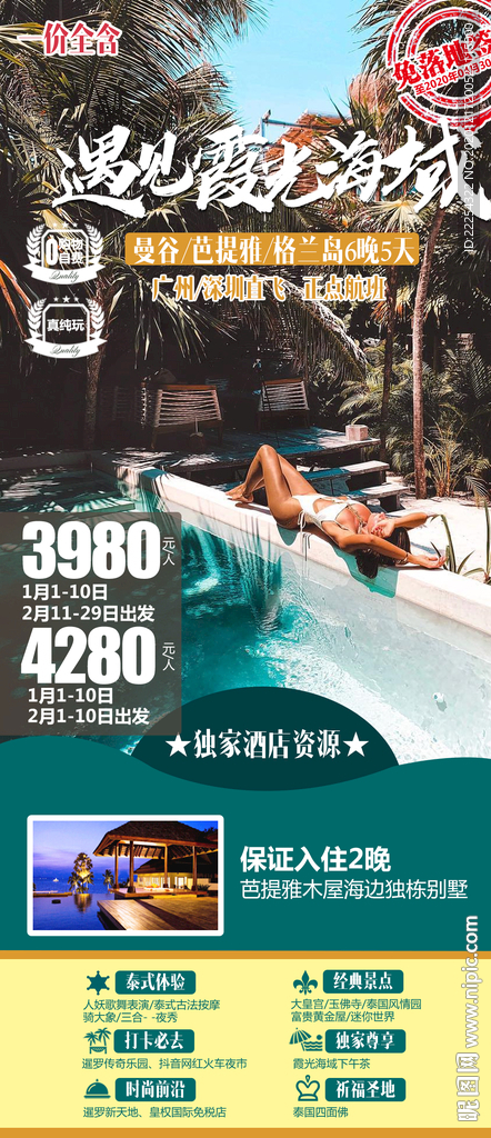 泰国旅游海报 海南  海岛 三
