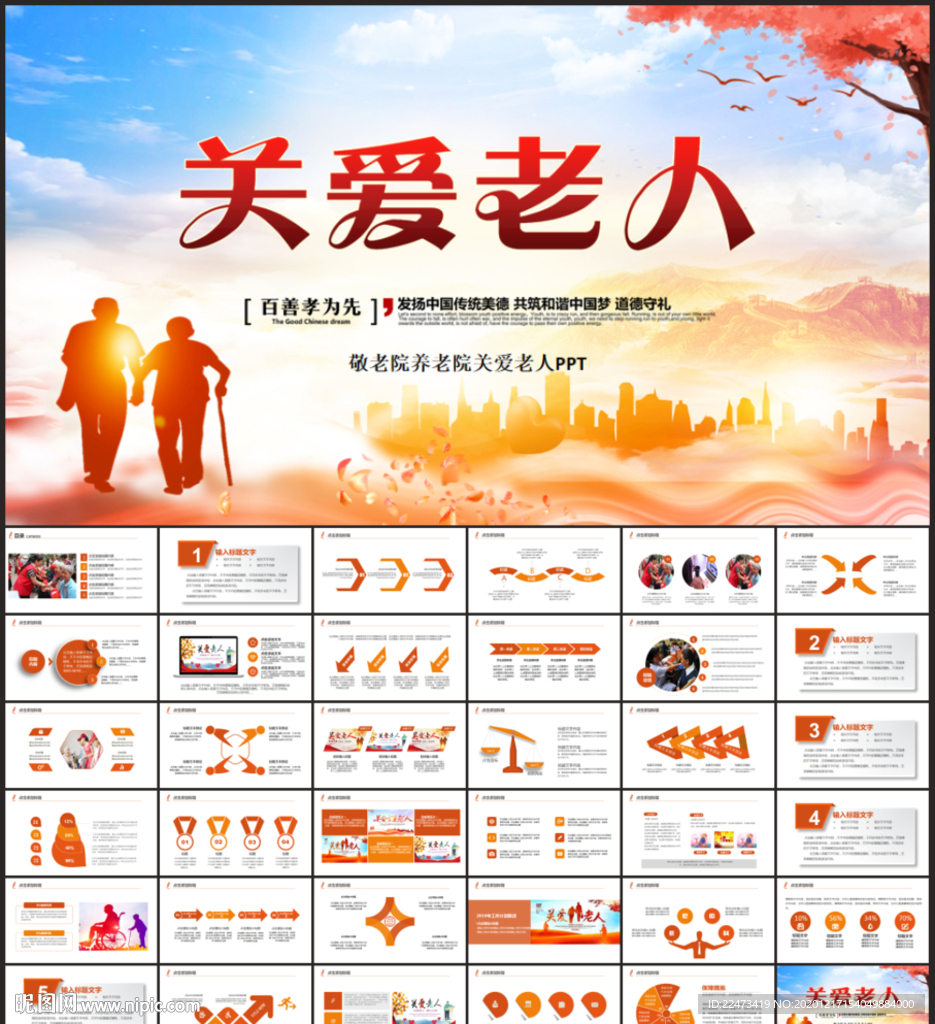 慈善爱心奉献关爱老人ppt