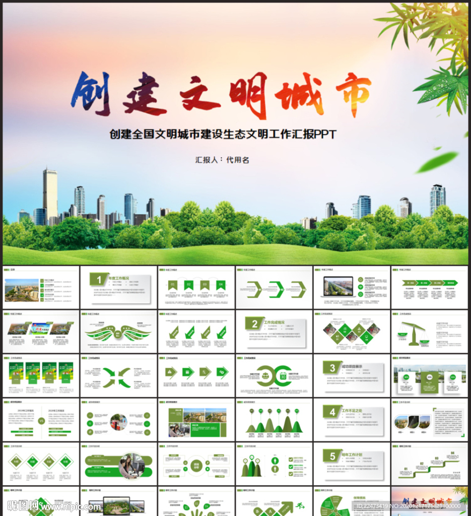 创建文明城市和谐家园工作总结