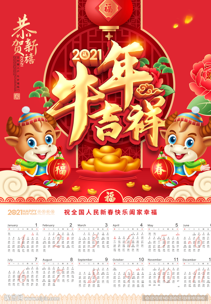 2021年历