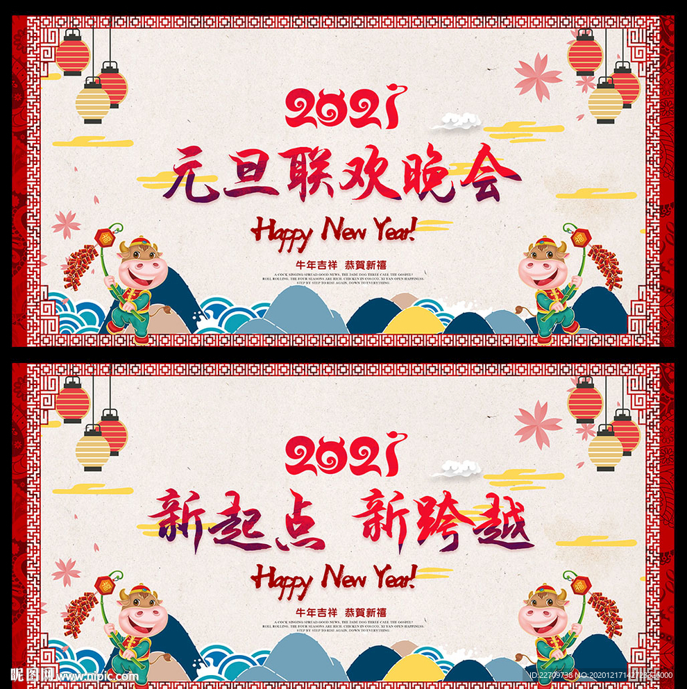 元旦联欢晚会 元旦晚会