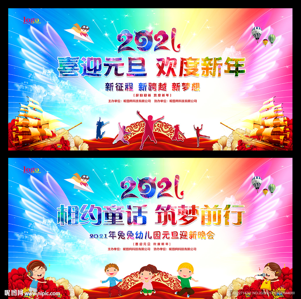 元旦晚会背景元旦晚会