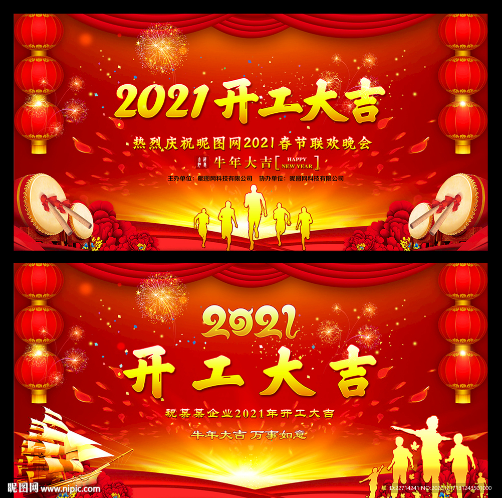 2021牛年新年开门红海报设计
