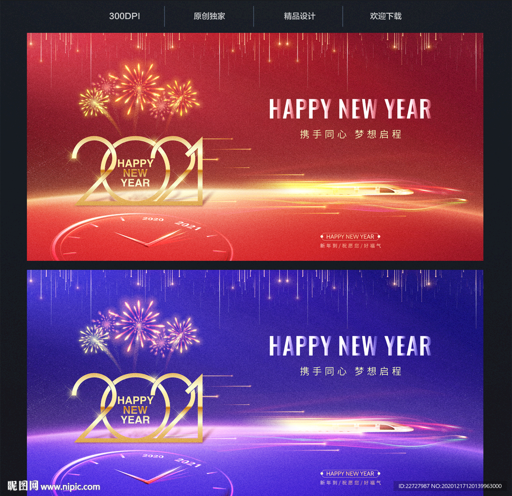 2021新年海报背景