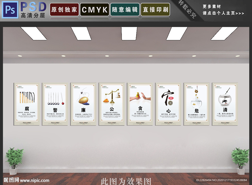 廉政文化