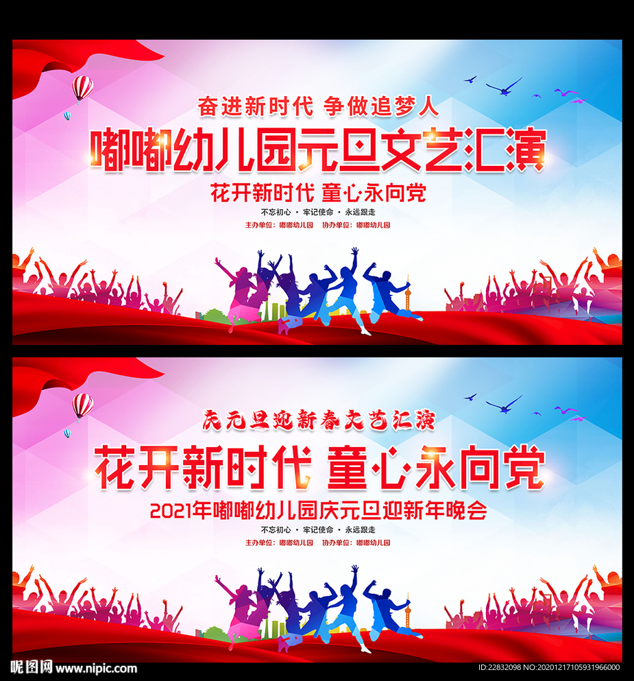 幼儿园欢度元旦舞台背景