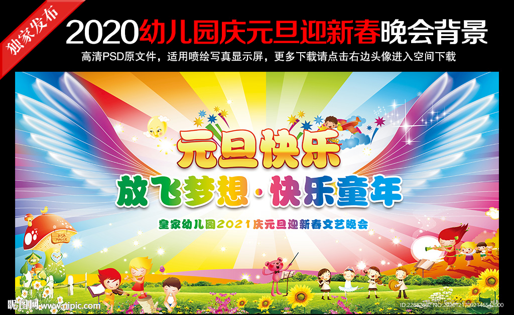 幼儿园庆元旦迎新春晚会背景