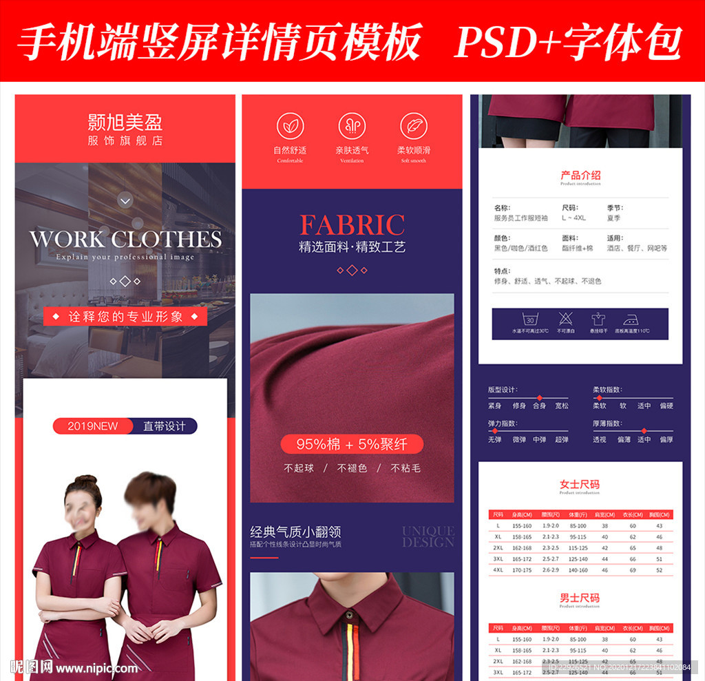 工作服装淘宝拼多多详情页模版