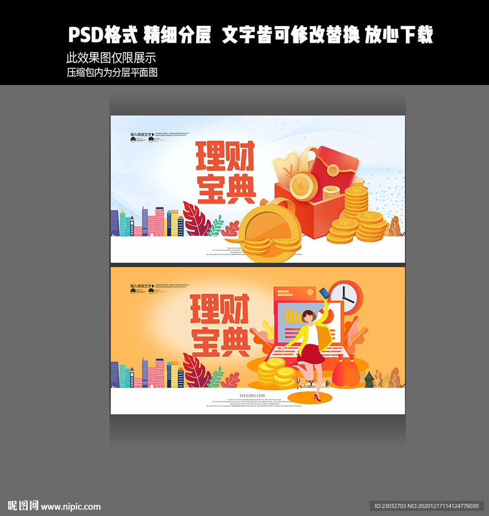理财海报