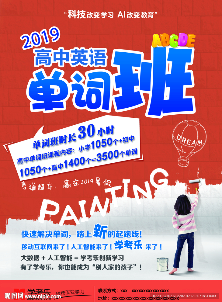 高中英语单词班宣传单