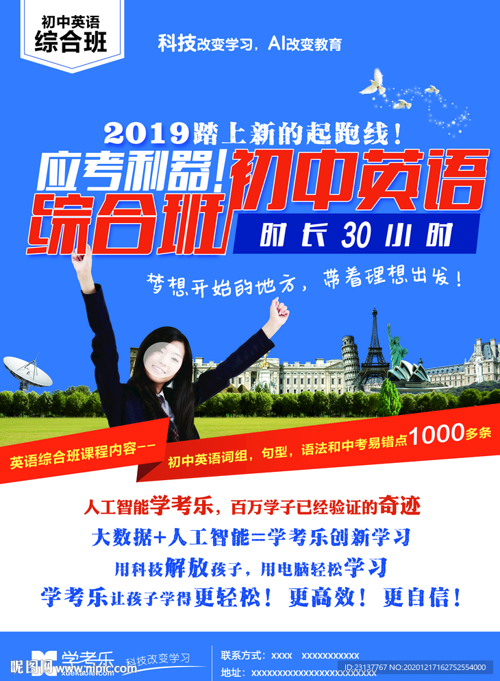 初中英语综合班宣传单