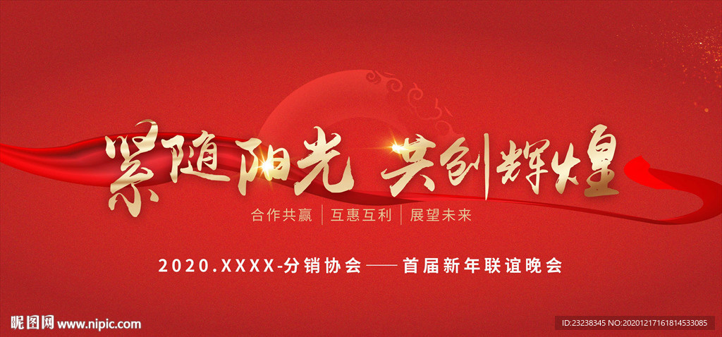 红色年会晚会背景