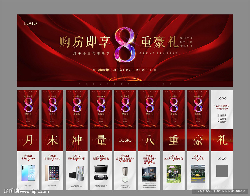8重豪礼