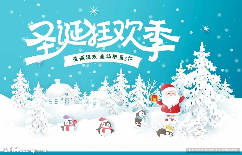 圣诞节矢量分层雪景时尚海报