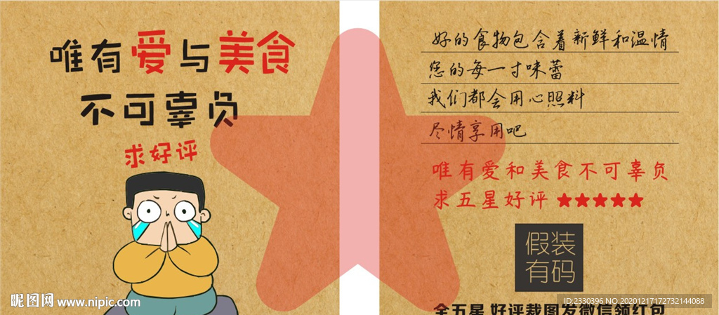 好评卡 返现卡 售后卡  淘宝