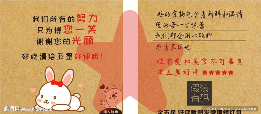 好评卡 返现卡 售后卡  淘宝