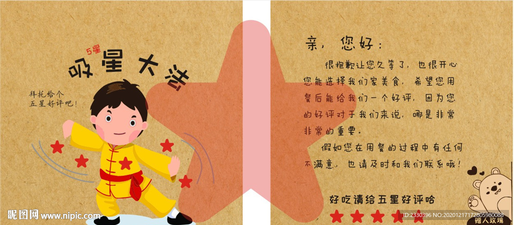好评卡 返现卡 售后卡  淘宝