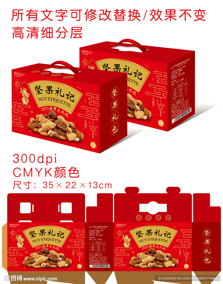 牛年坚果大气礼品盒