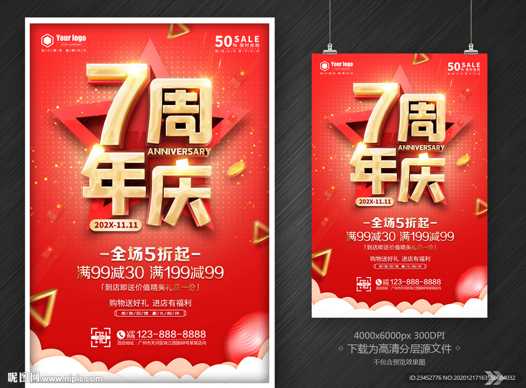 7周年庆