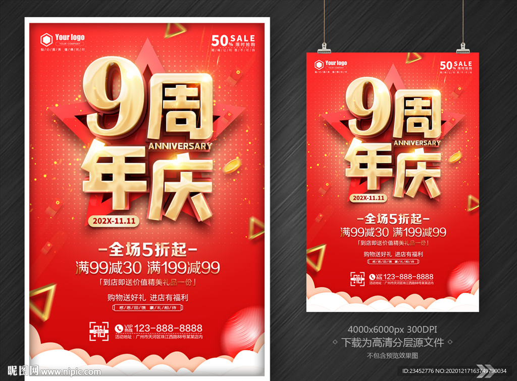 9周年庆