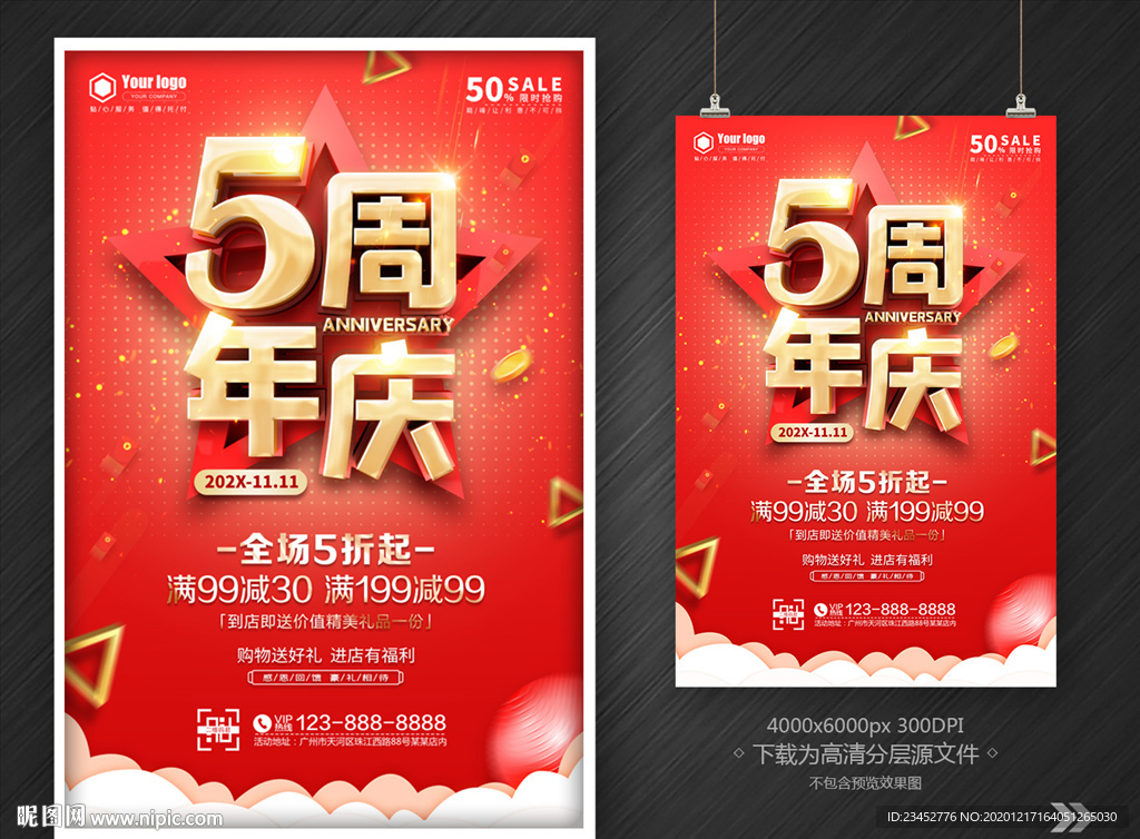 5周年庆