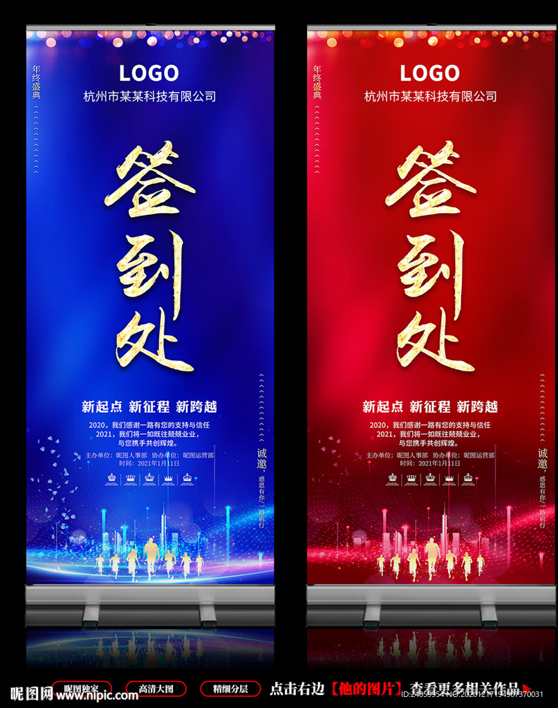 会议签到处年会签到处