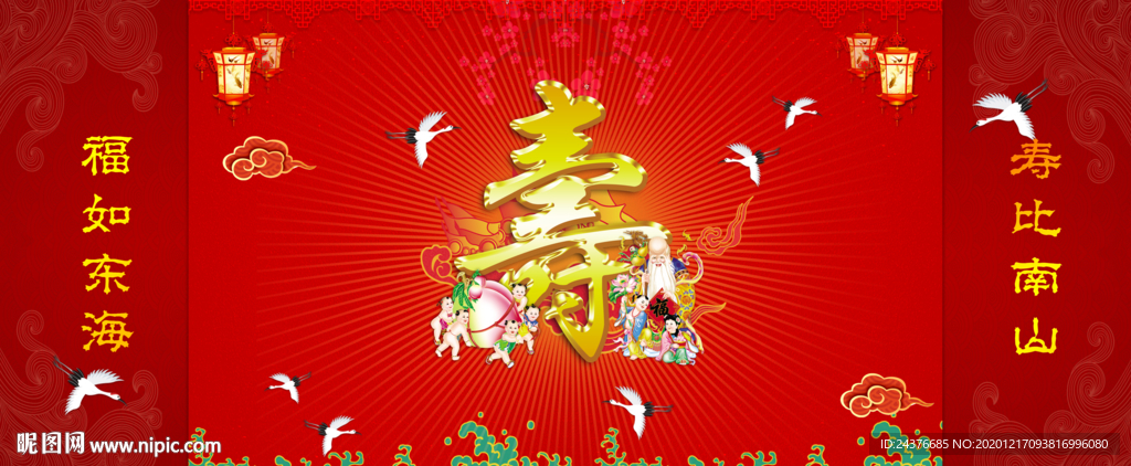 寿宴背景