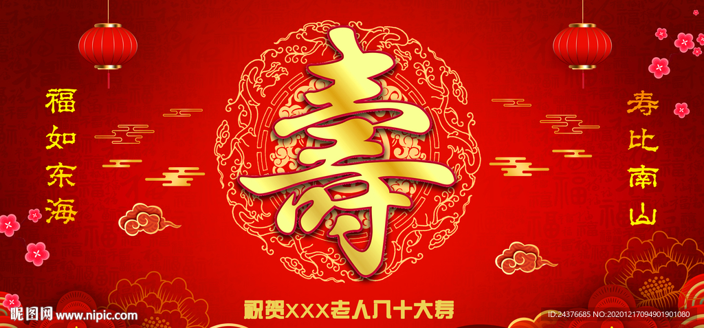 寿宴背景