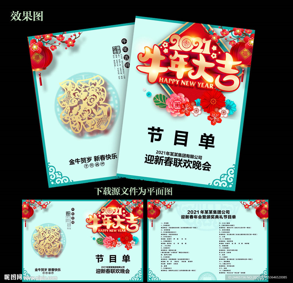 节目单
