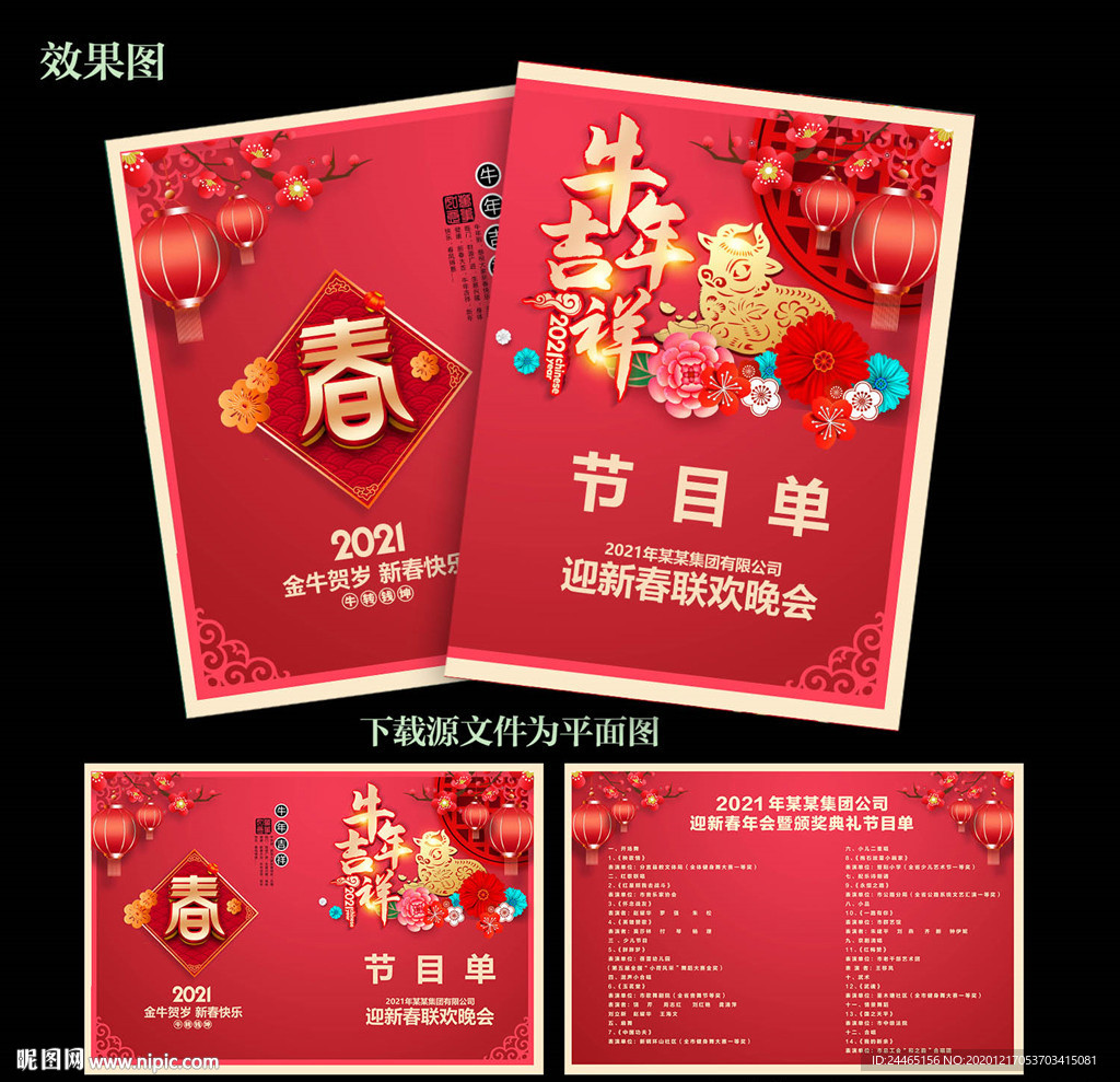 年会节目单