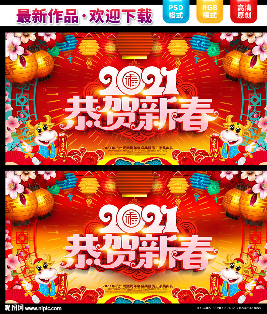 2021牛年