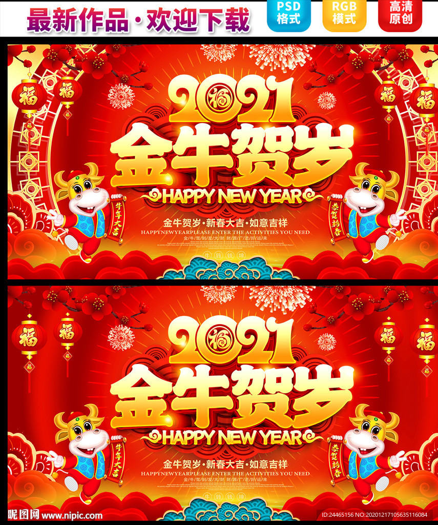 2021金牛贺岁