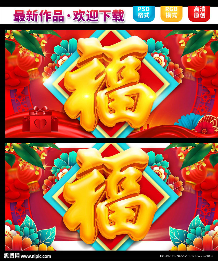 福字 牛年福字