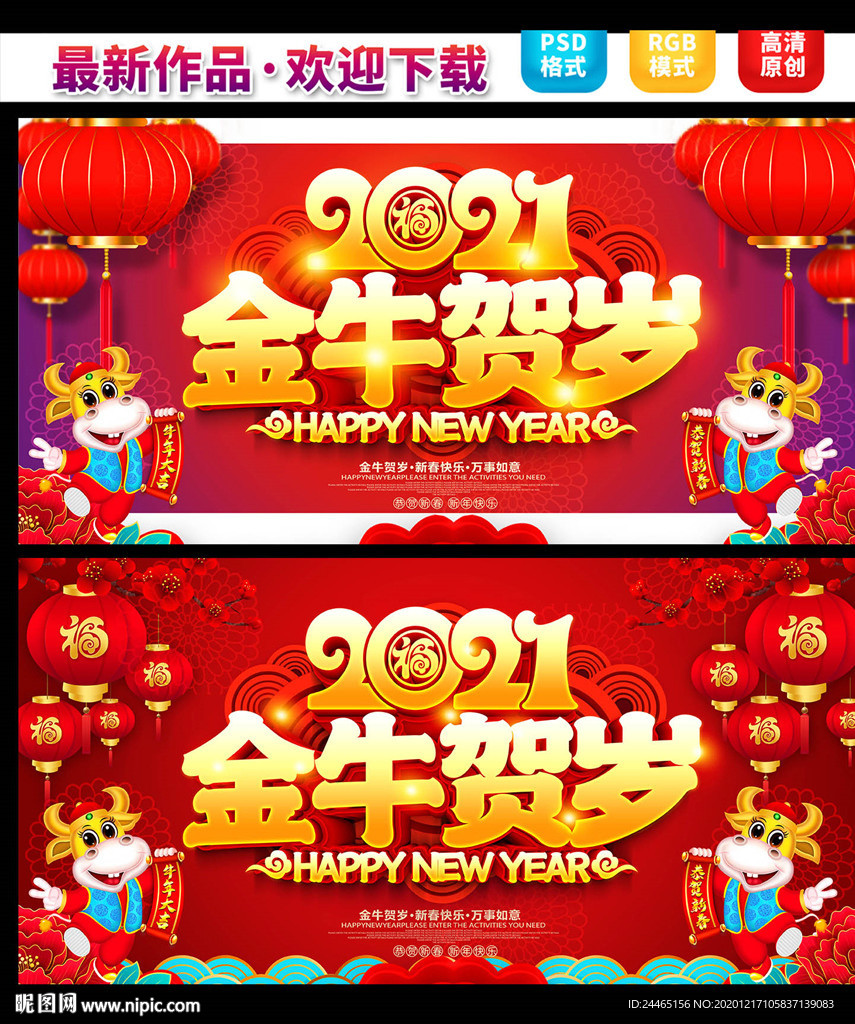 2021金牛贺岁