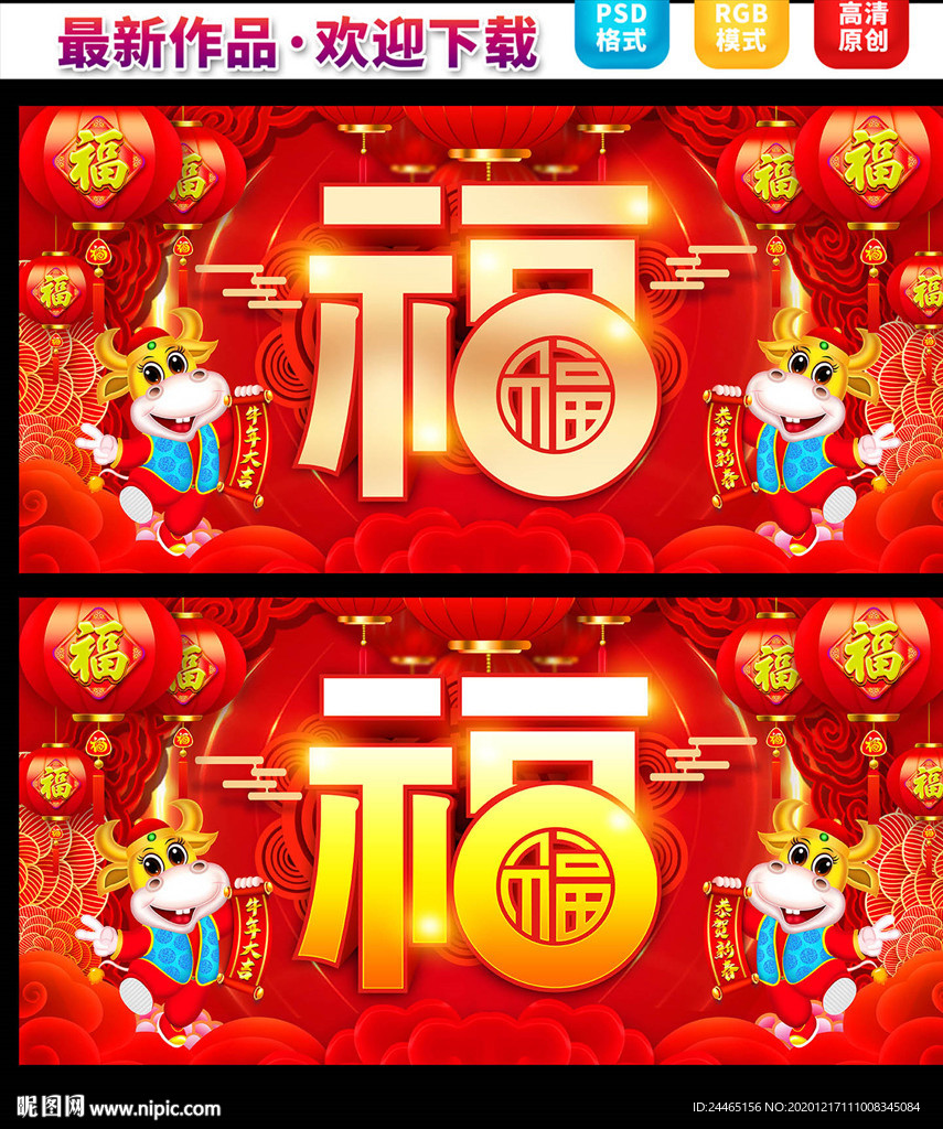 福字