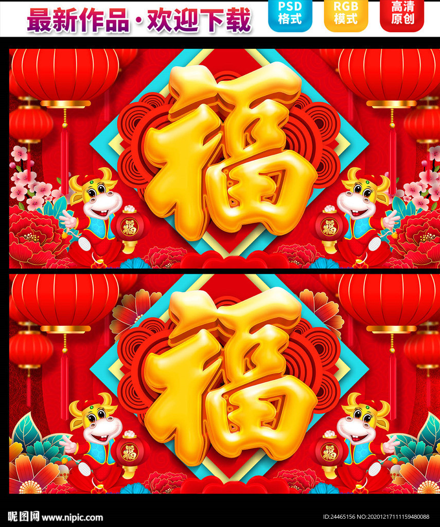 牛年福字 春节福字