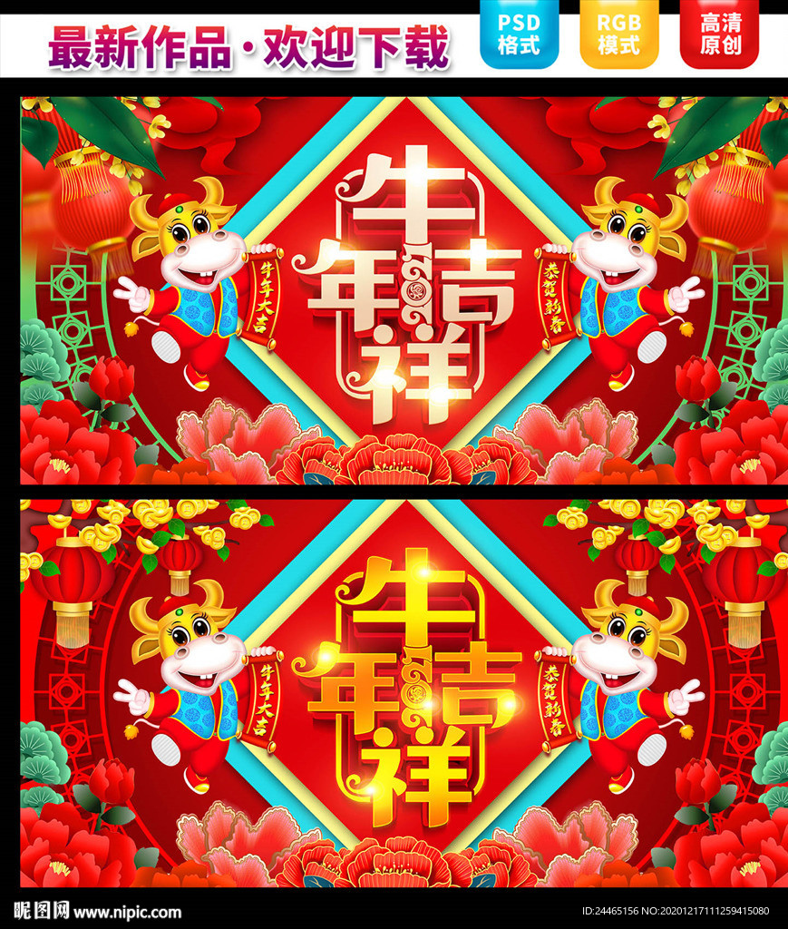 2021牛年
