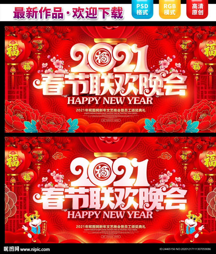 春节联欢晚会